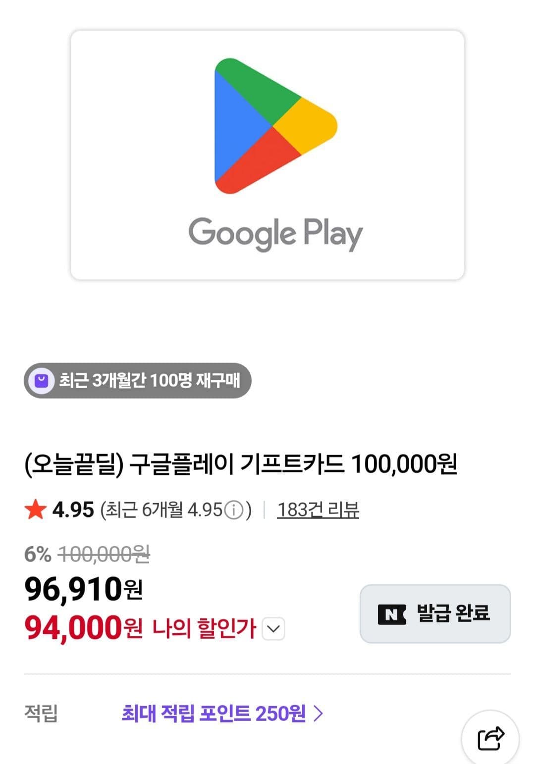구글플레이 기프트코드 6%
