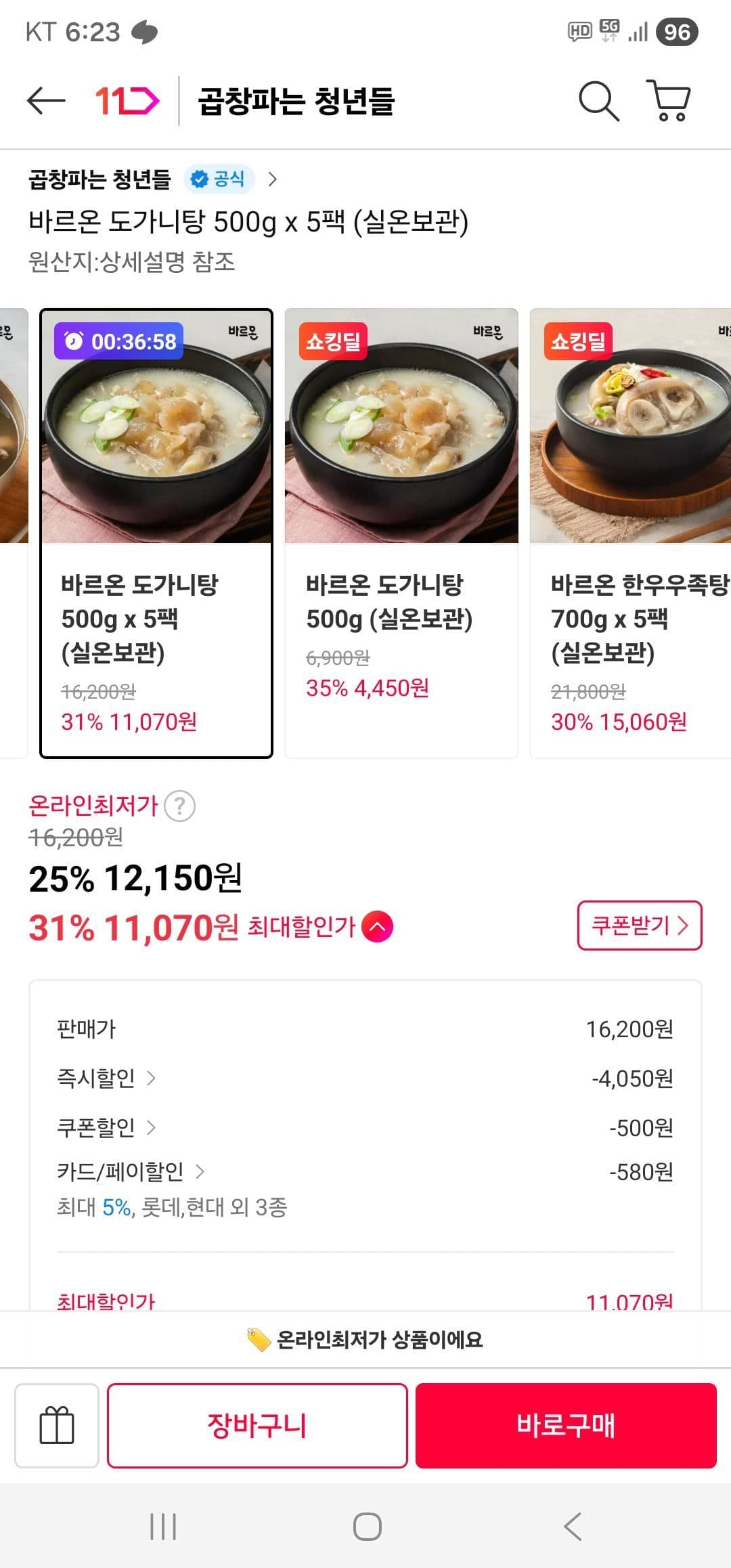 바르온 도가니탕 500g x 5팩