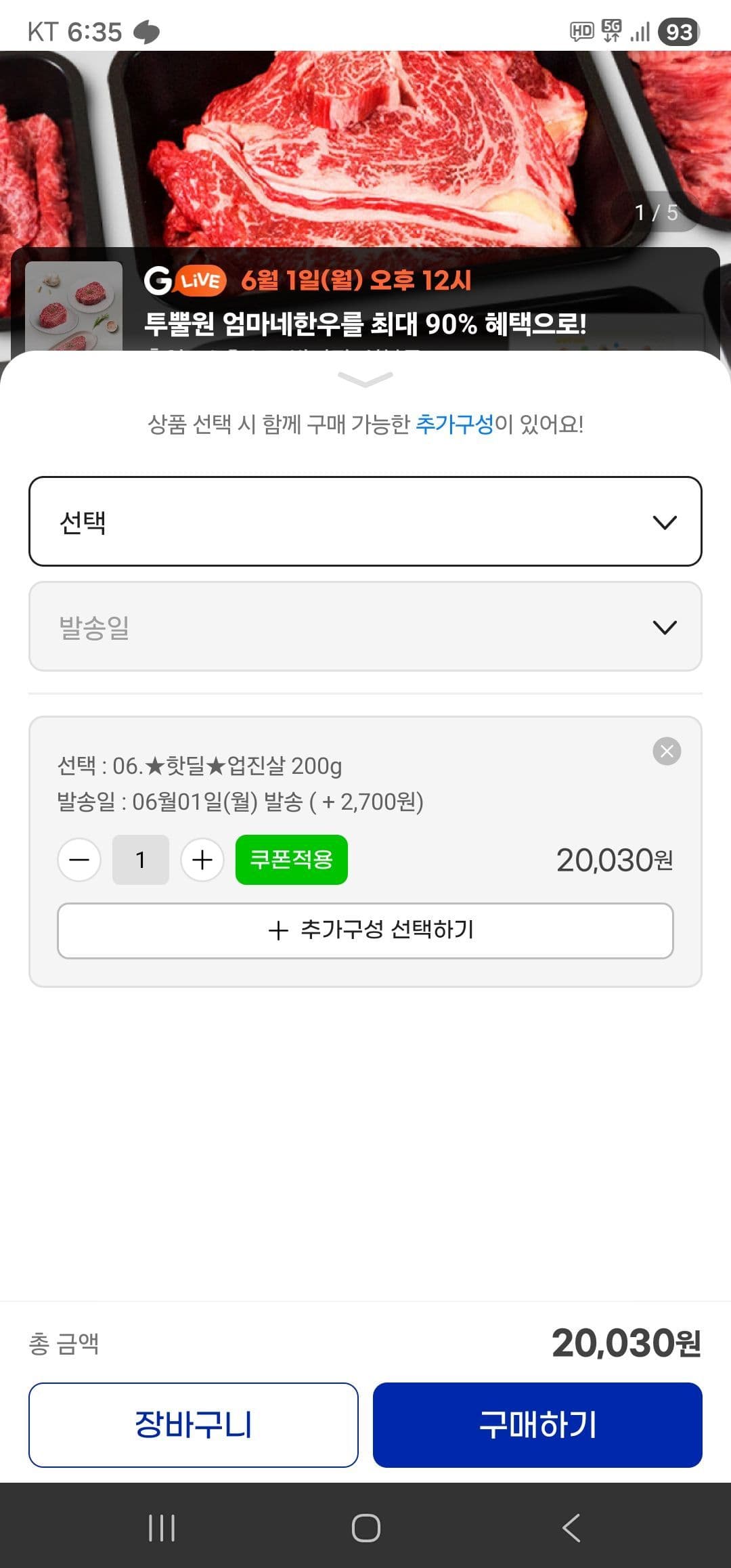 투쁠 엄마네한우 업진살 200g