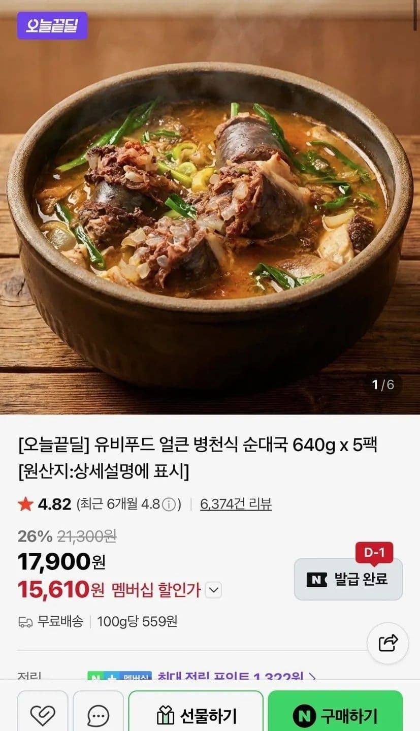 유비푸드 얼큰 병천식 순대국 640g 5팩