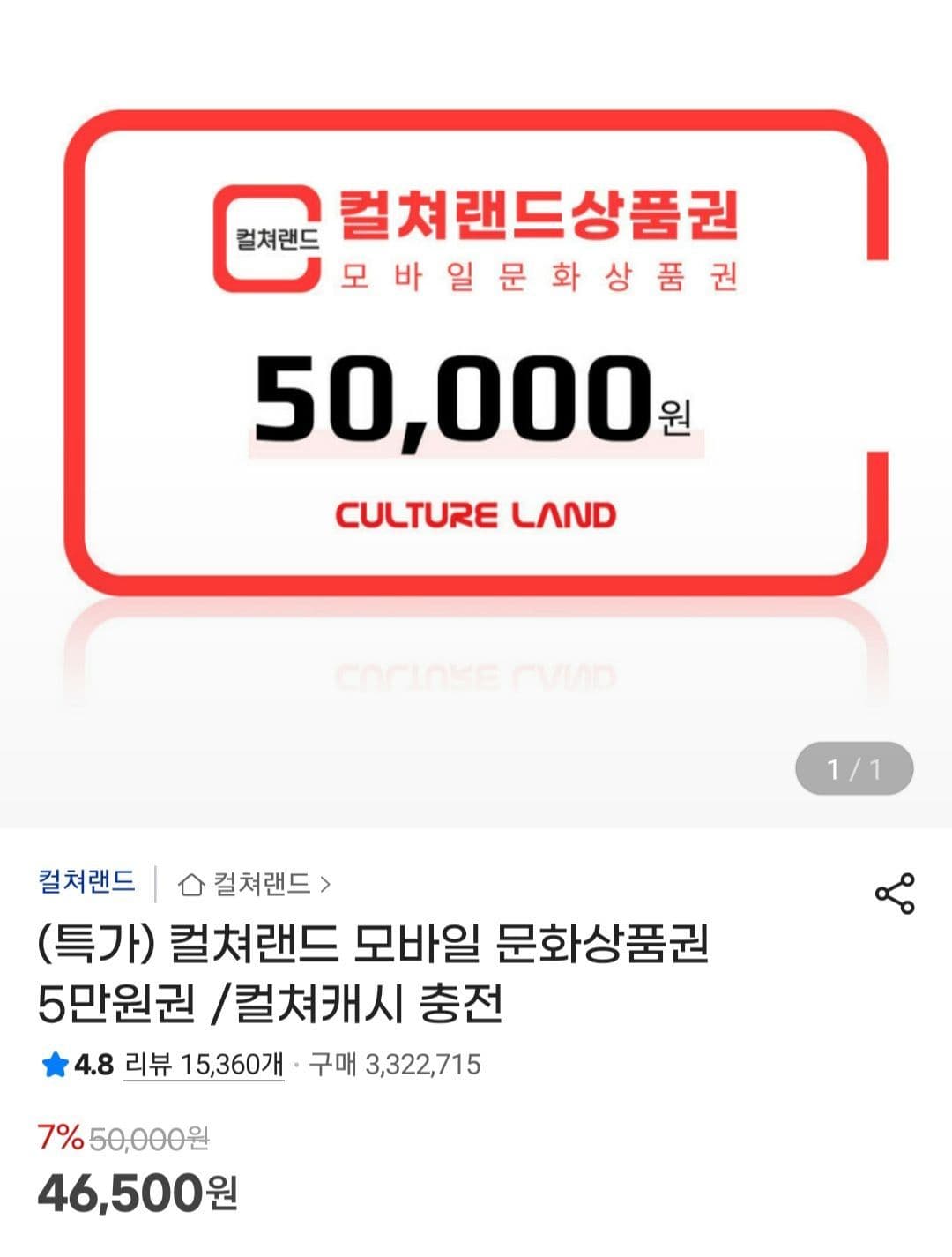 컬쳐랜드 문화상품권 5만원