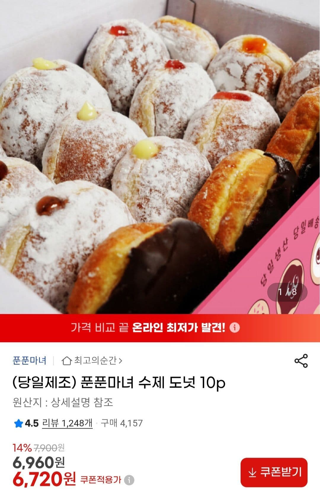 푼푼마녀 수제 도넛 10p