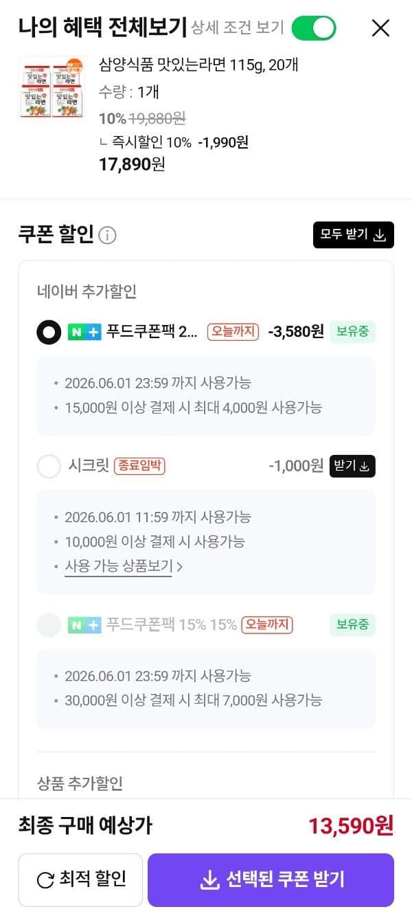 삼양식품 맛있는라면 5입x4팩