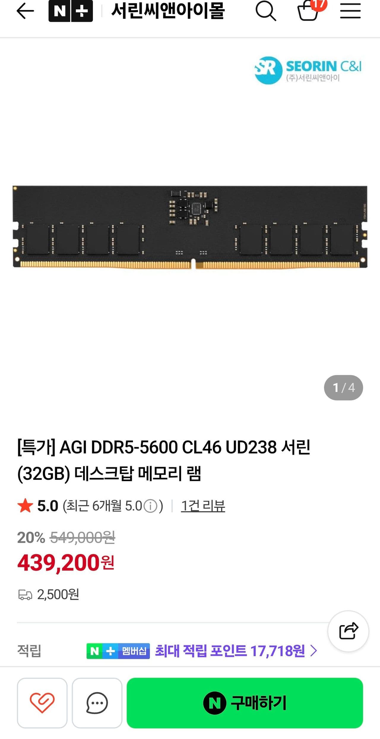 AGI DDR5-5600 CL46 UD238 서린 32GB
