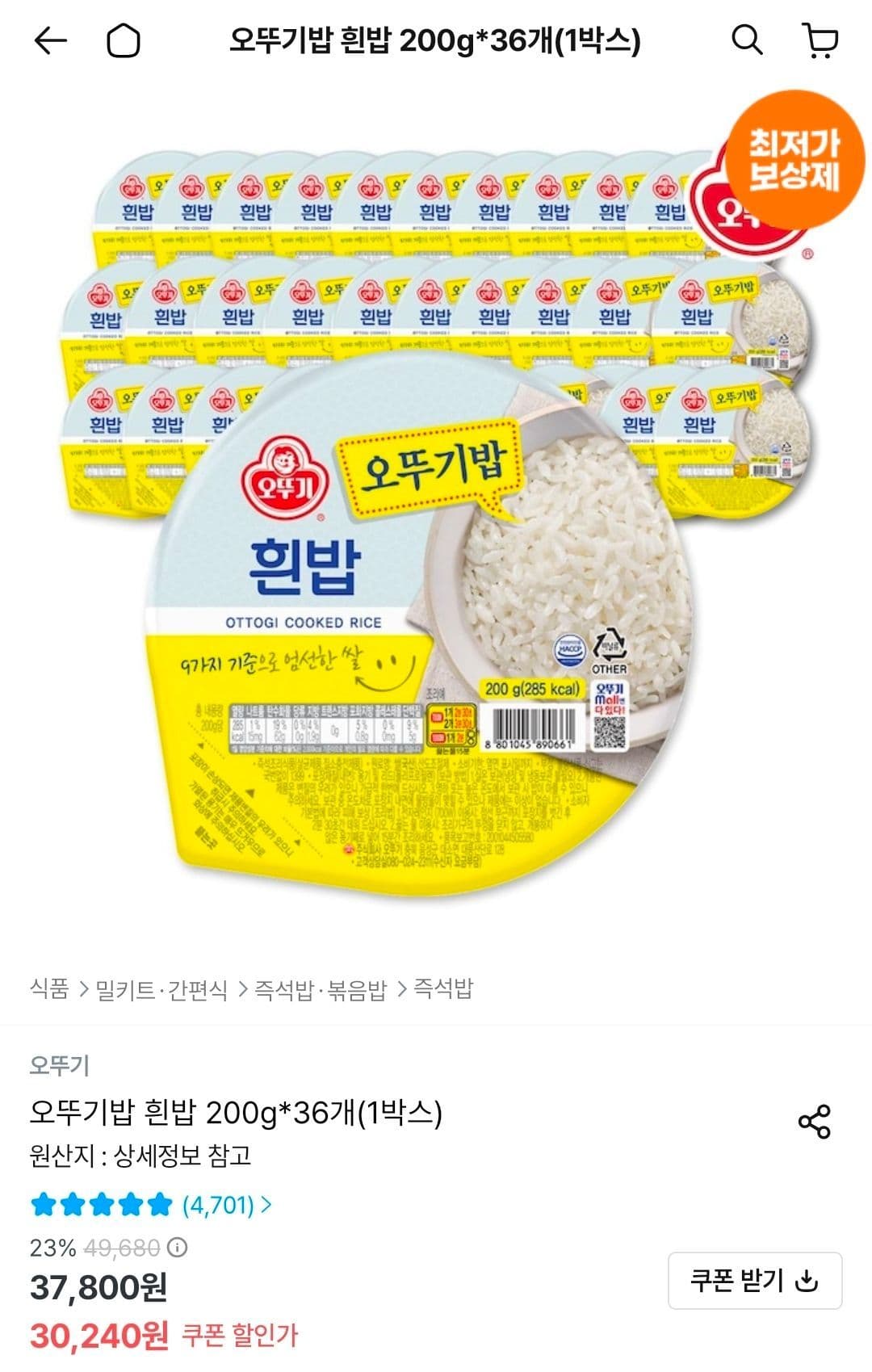 오뚜기밥 흰밥 200g 36개