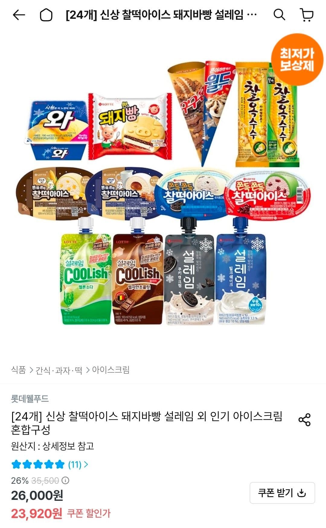 찰떡아이스 돼지바빵 설레임 외 신상 아이스크림 혼합구성