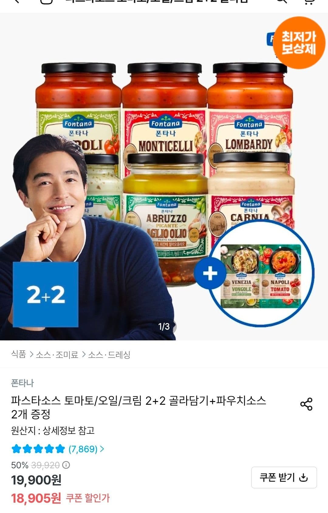 폰타나 파스타소스 토마토/오일/크림 2+2 골라담기+파우치소스 2개 증정