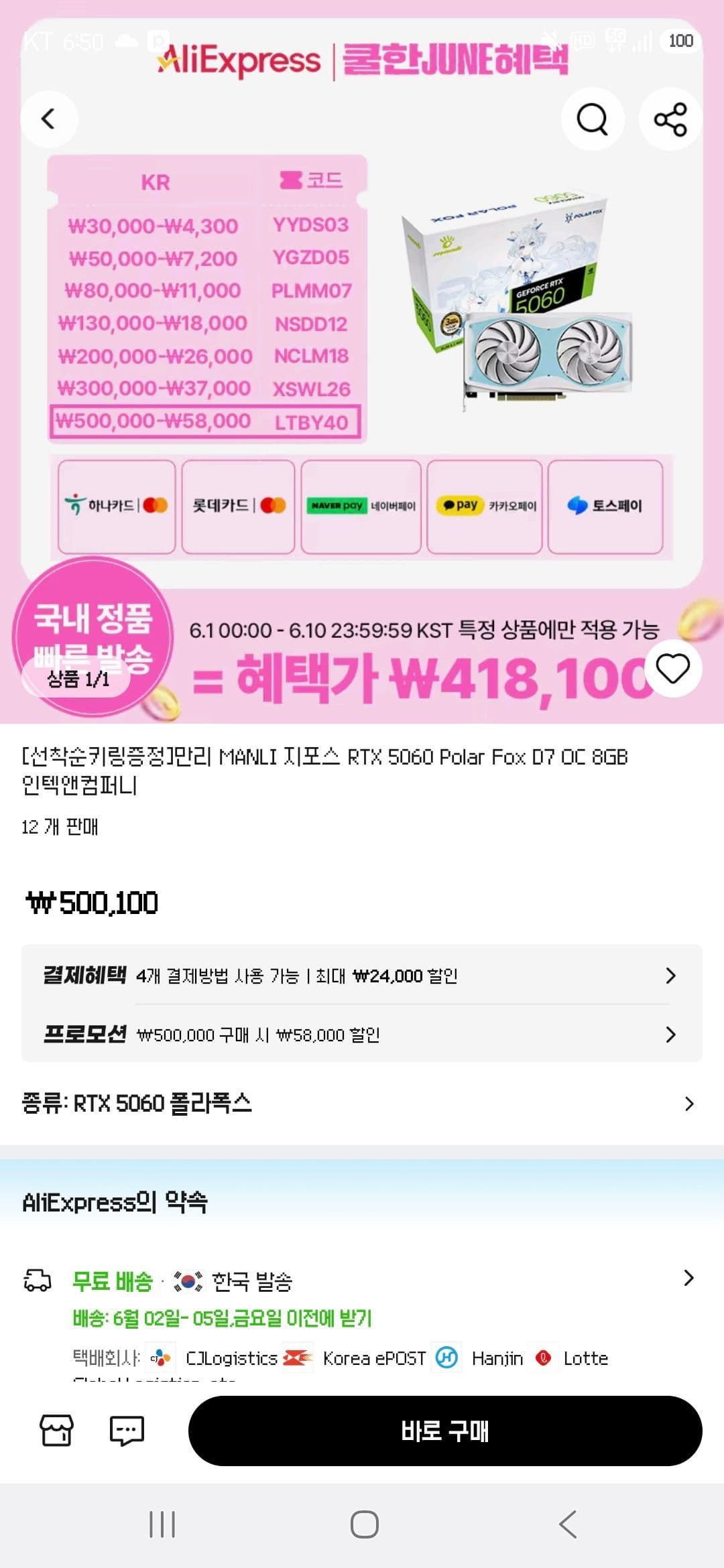MANLI 지포스 RTX 5060 Polar Fox D7 OC 8GB