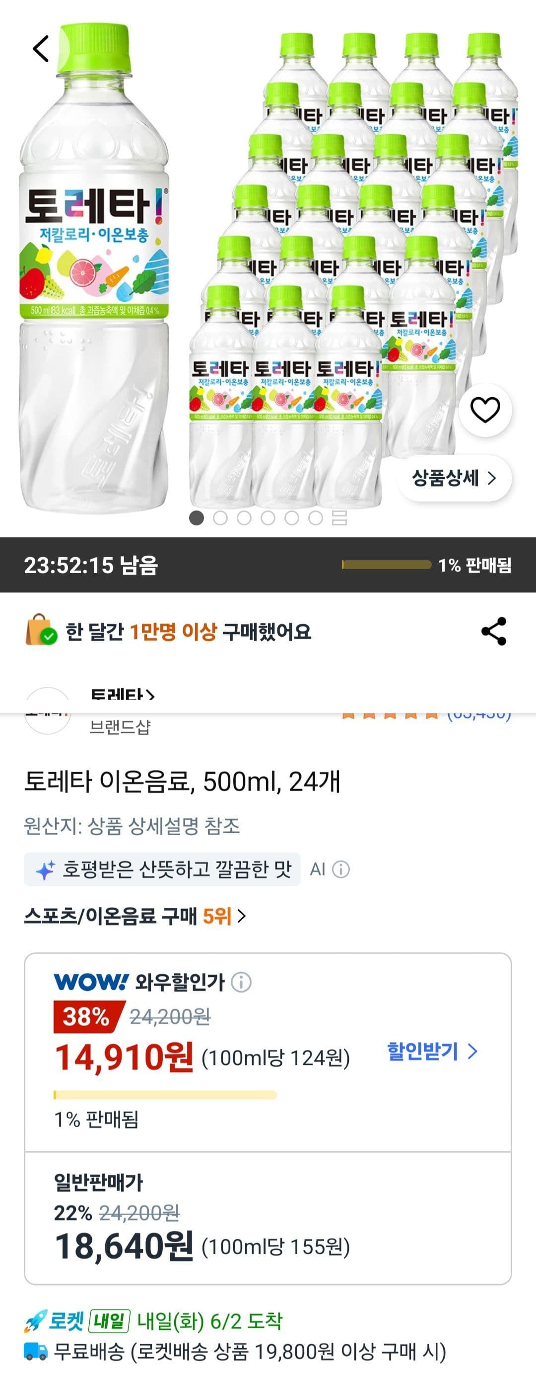 토레타 이온음료 500ml 24개
