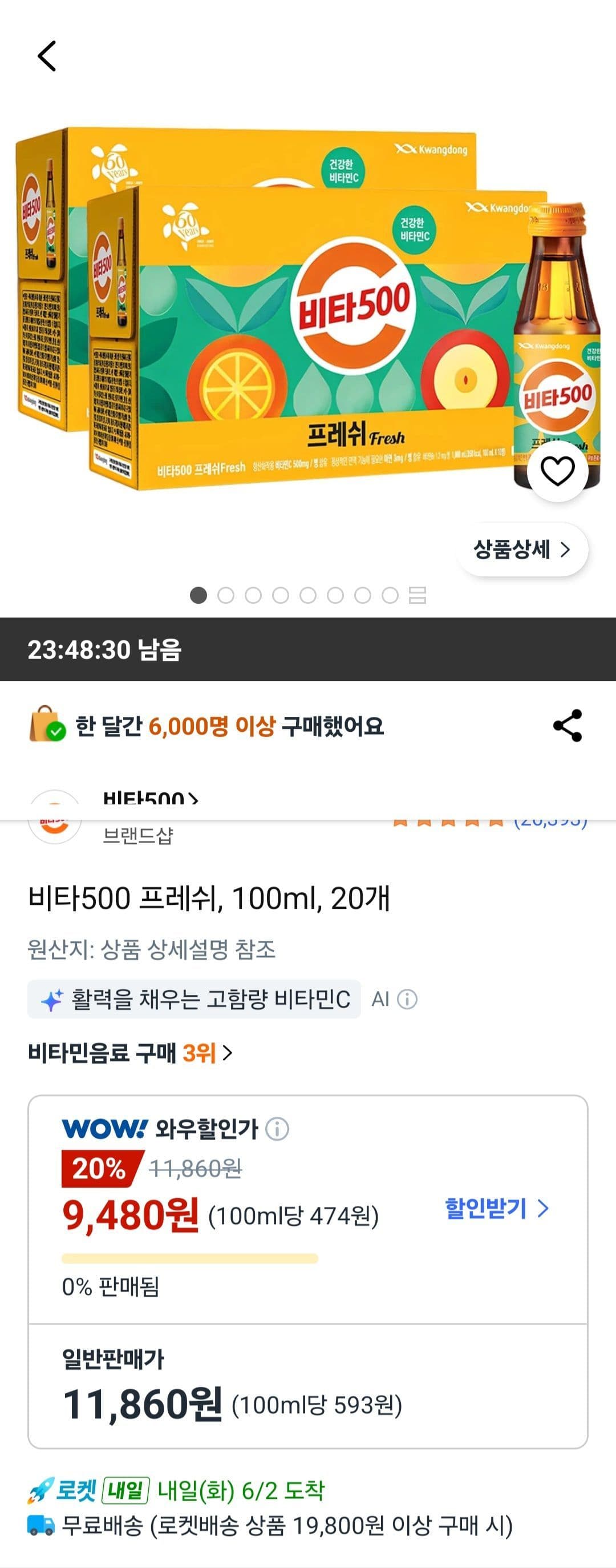 비타500 프레쉬 100ml 20개