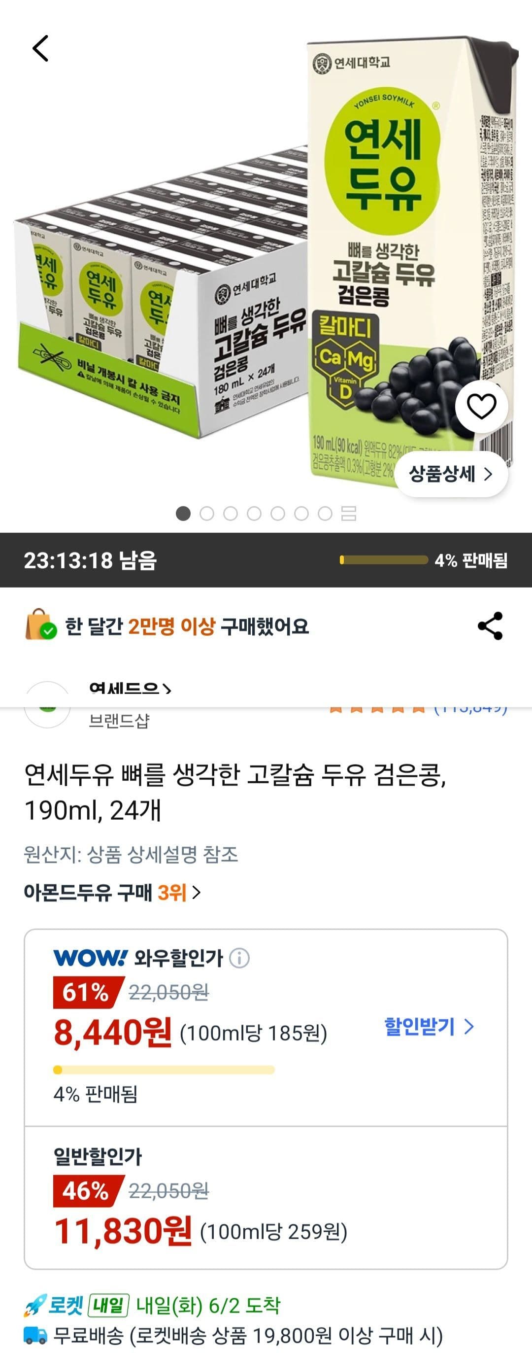 연세두유 뼈를 생각한 고칼슘 두유 검은콩 190ml 24개