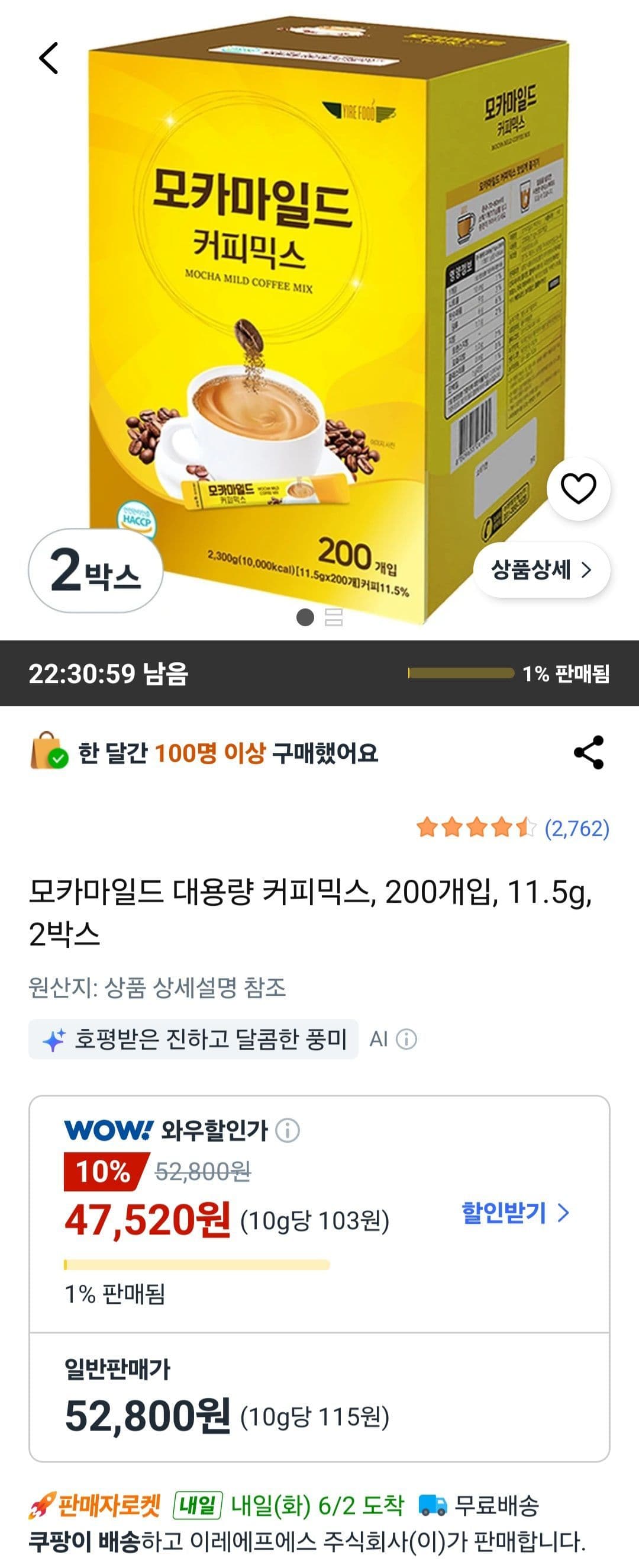 모카마일드 대용량 커피믹스 200개입 11.5g 2박스
