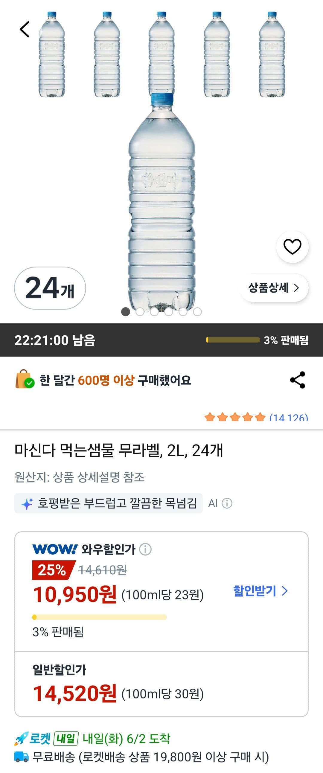 마신다 먹는샘물 무라벨 2l 24개