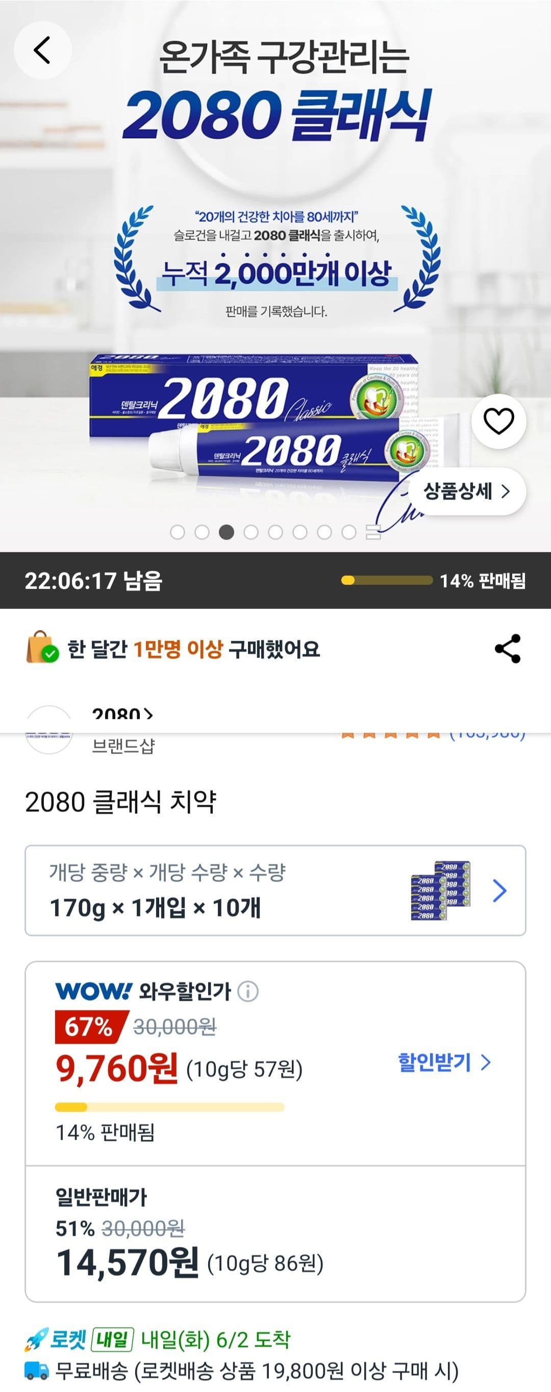 2080 클래식 치약
