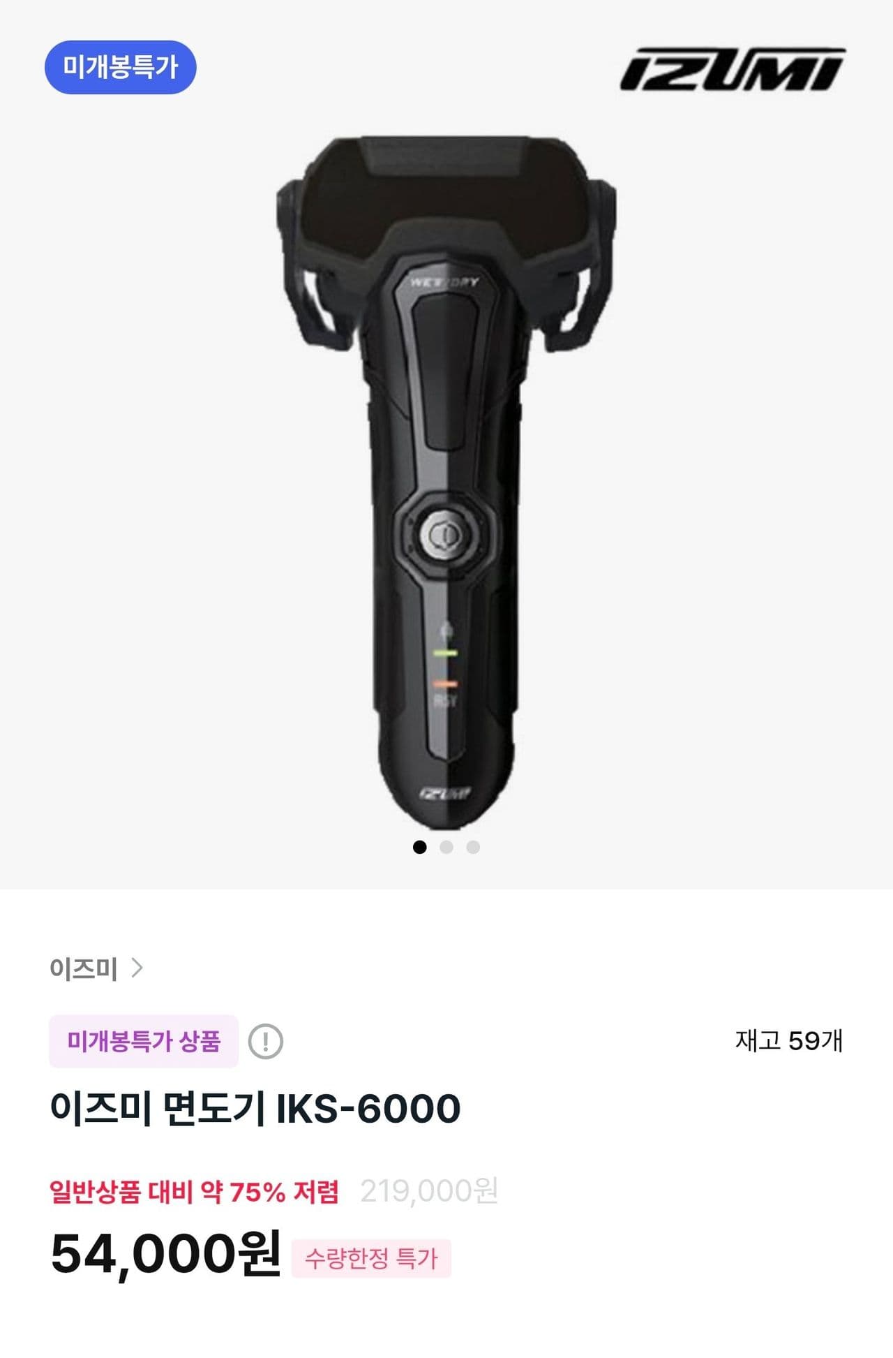 이즈미 면도기 iks-6000