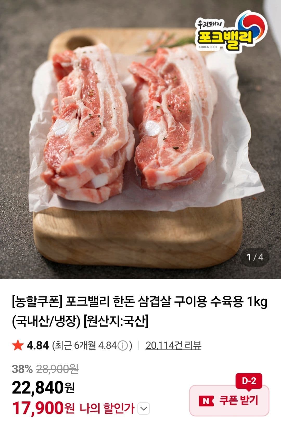 포크밸리 한돈 삼겹살 구이용 1kg