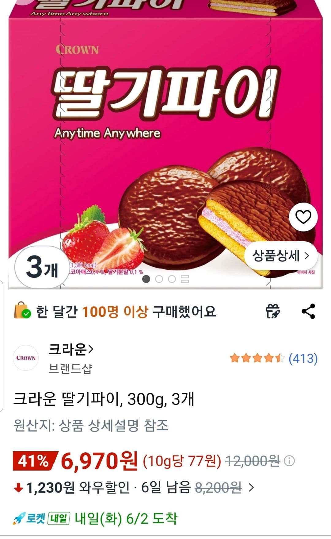 크라운 딸기파이 300g 3개