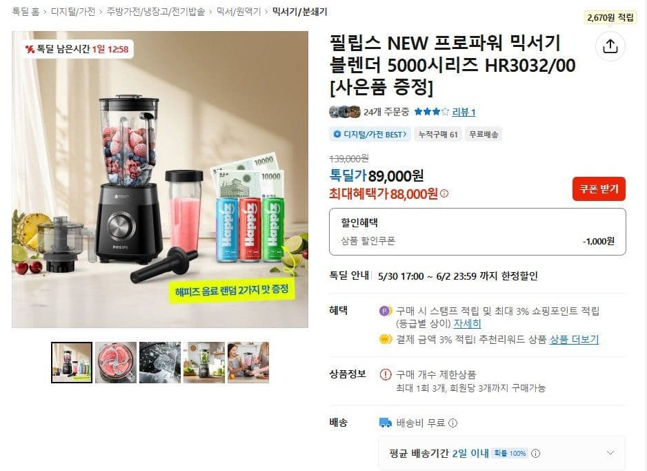 필립스 프로파워 믹서기 블렌더 5000시리즈 HR3032/00