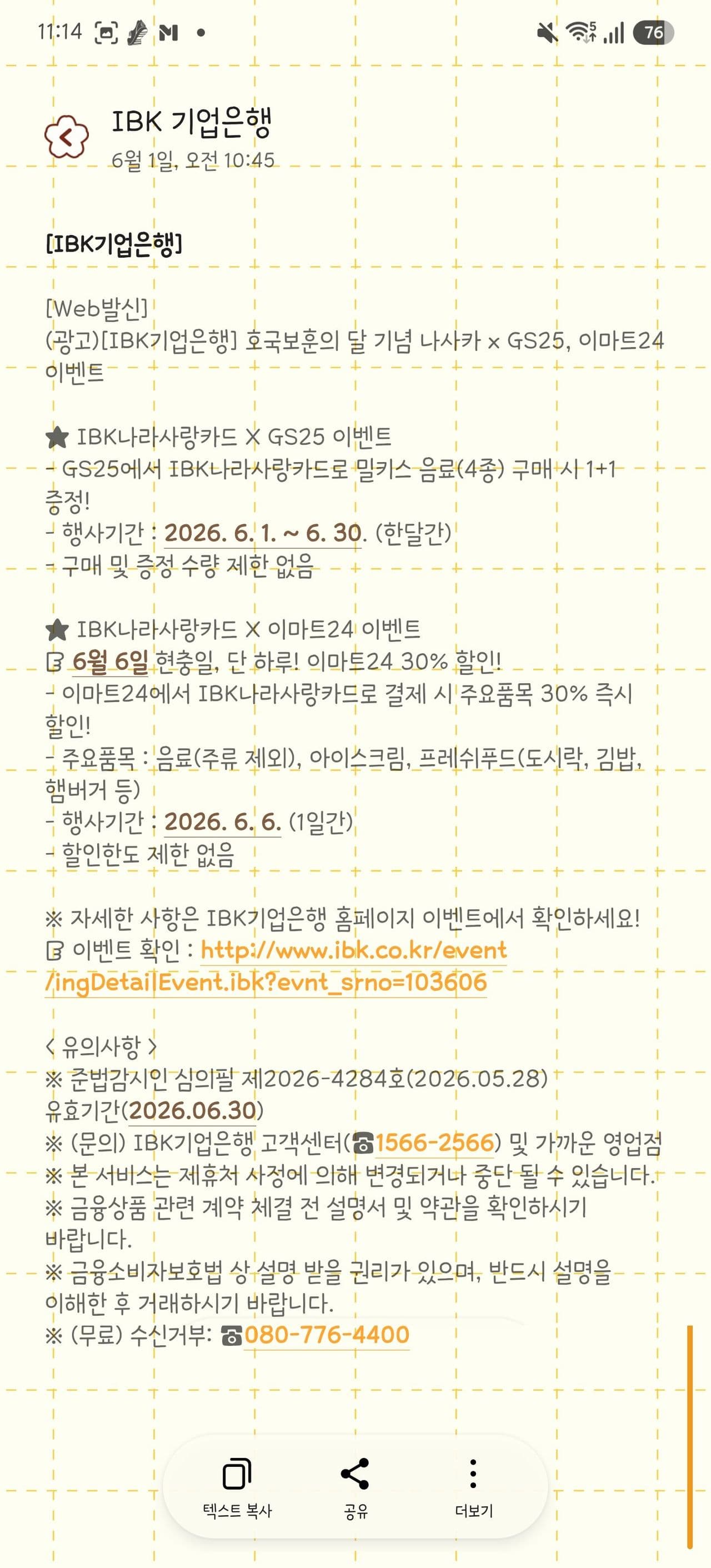 밀키스 음료 1+1