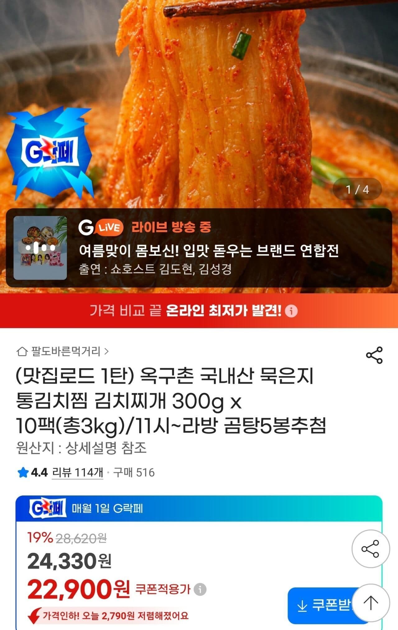 옥구촌 국내산 묵은지 통김치찜 300g*10팩