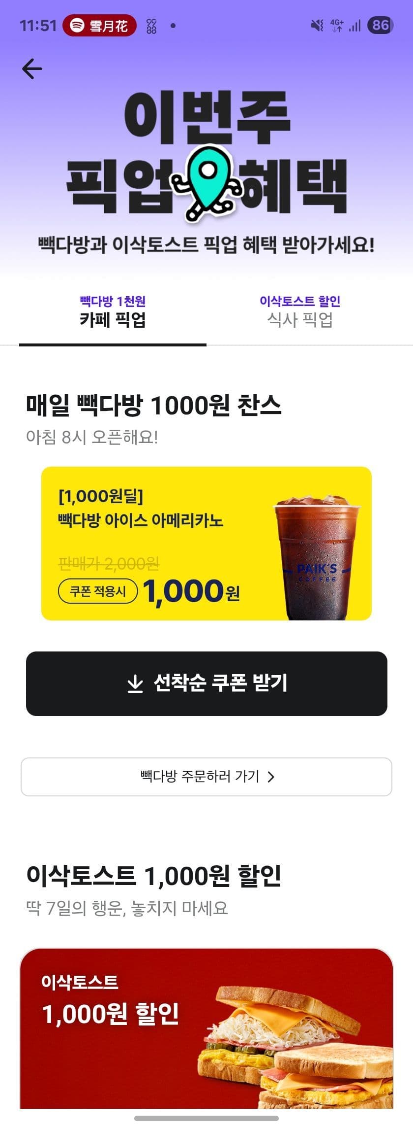 빽다방 아이스 아메리카노