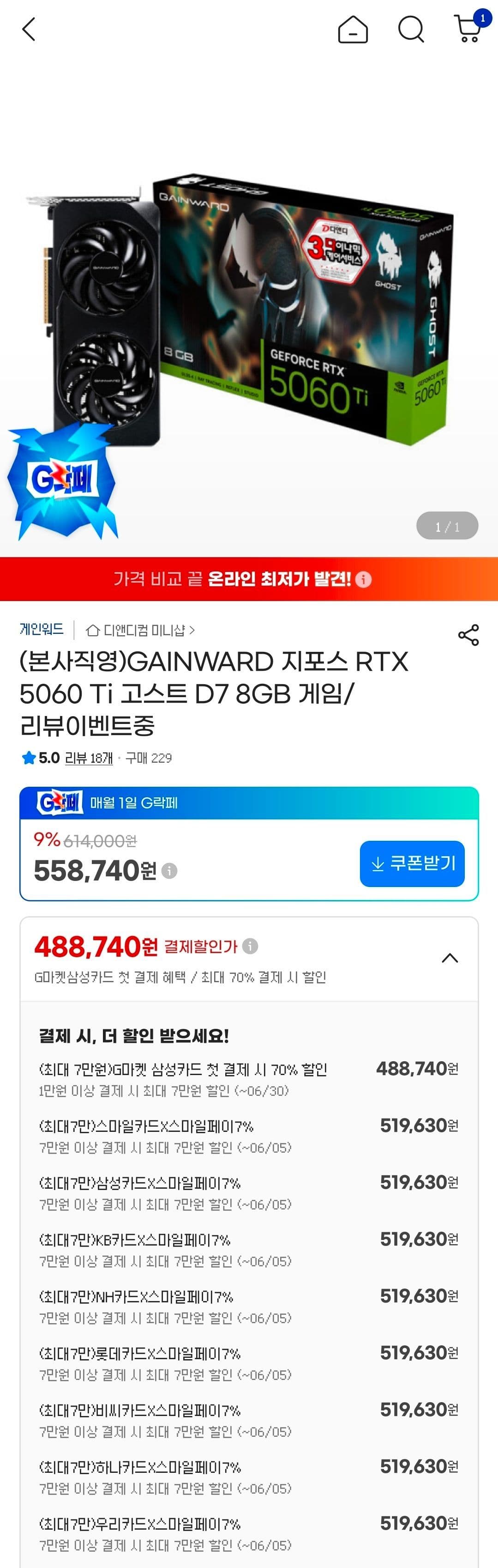 GAINWARD 지포스 RTX 5060 Ti 고스트 D7 8GB