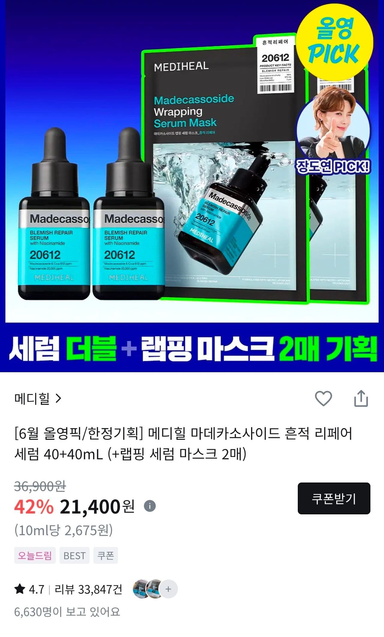 메디힐 마데카소사이드 흔적 리페어 세럼 40+40mL