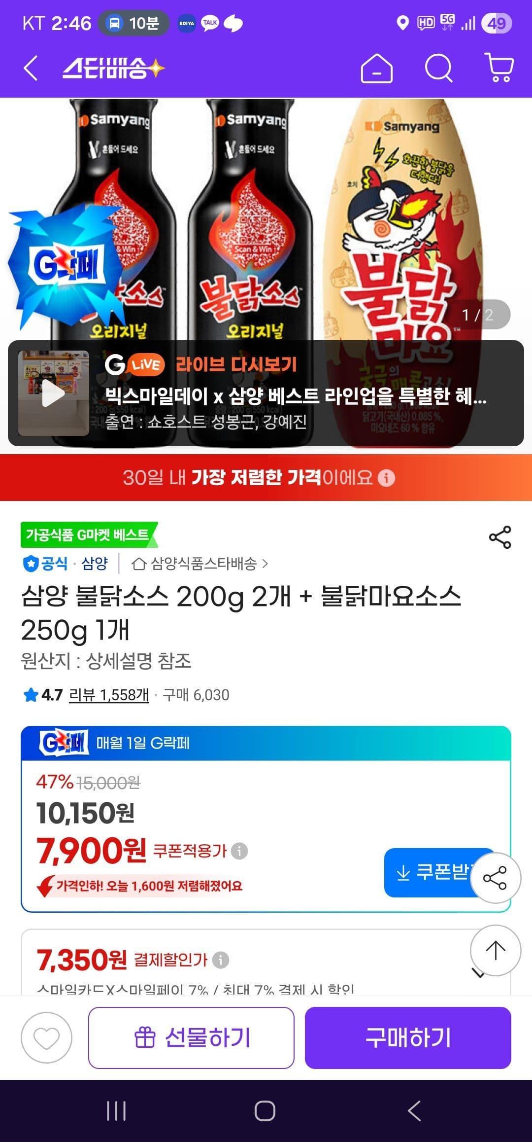 삼양 불닭소스 200g 2개 + 불닭마요소스 250g 1개