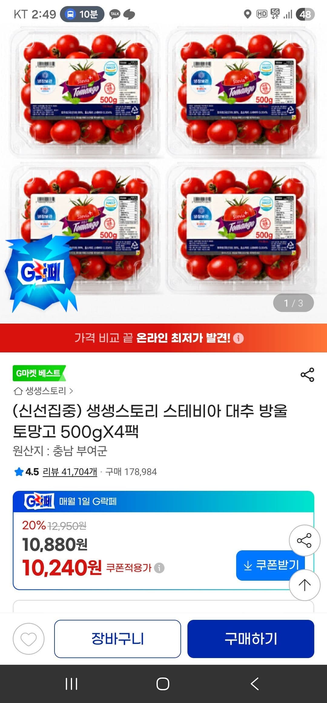 생생스토리 스테비아 대추 방울 토망고 500gX4팩