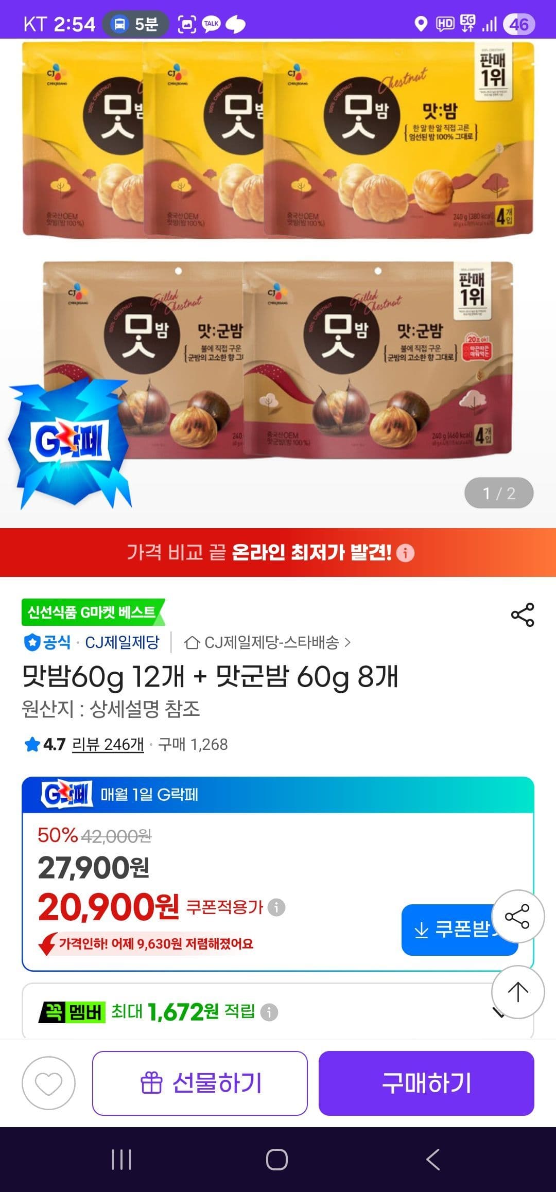 맛밤 12개 + 맛군밤 8개