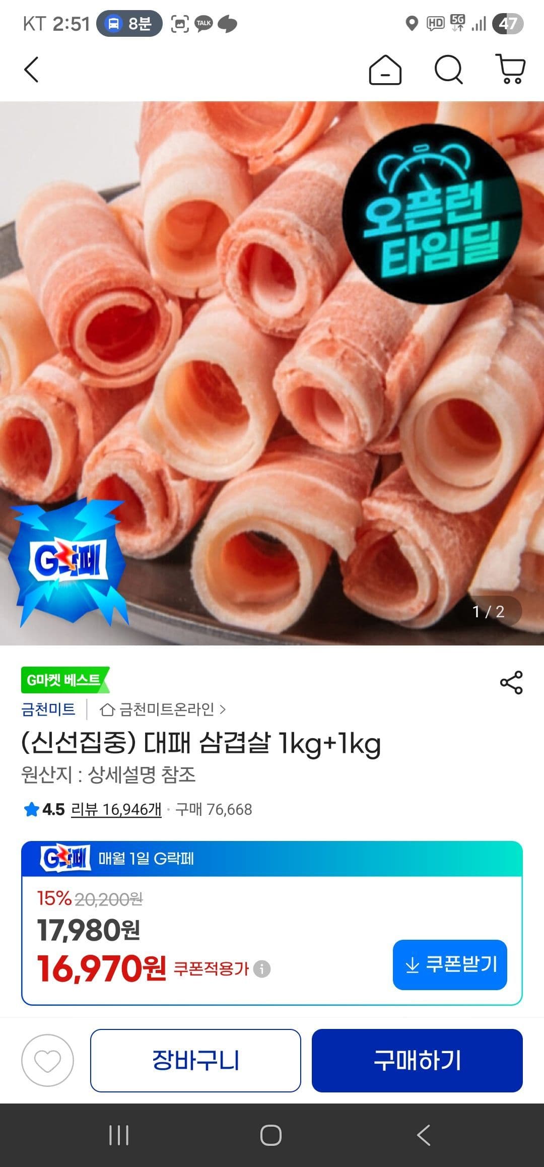 네덜란드산 대패 삼겹살 2kg