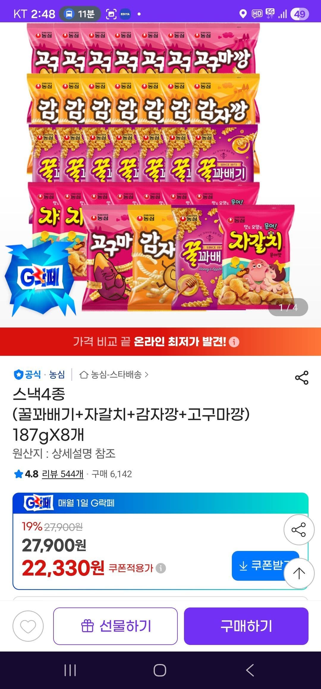 스낵4종 꽈배기+자갈치+감자깡+고구마깡 187gX8개