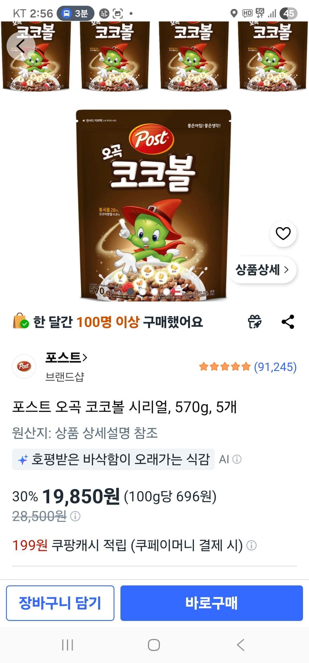포스트 오곡 코코볼 시리얼 570g 5개