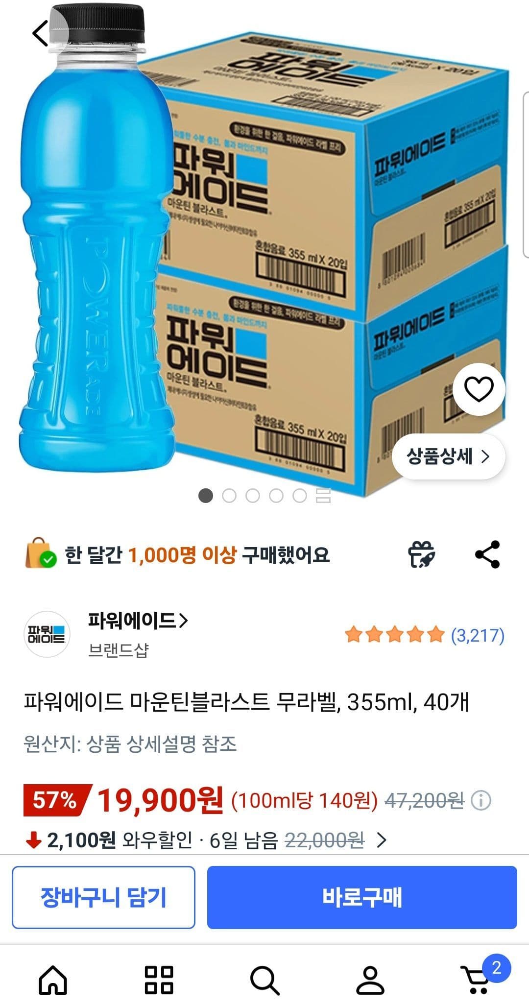 파워에이드 마운틴블라스트 무라벨 40개