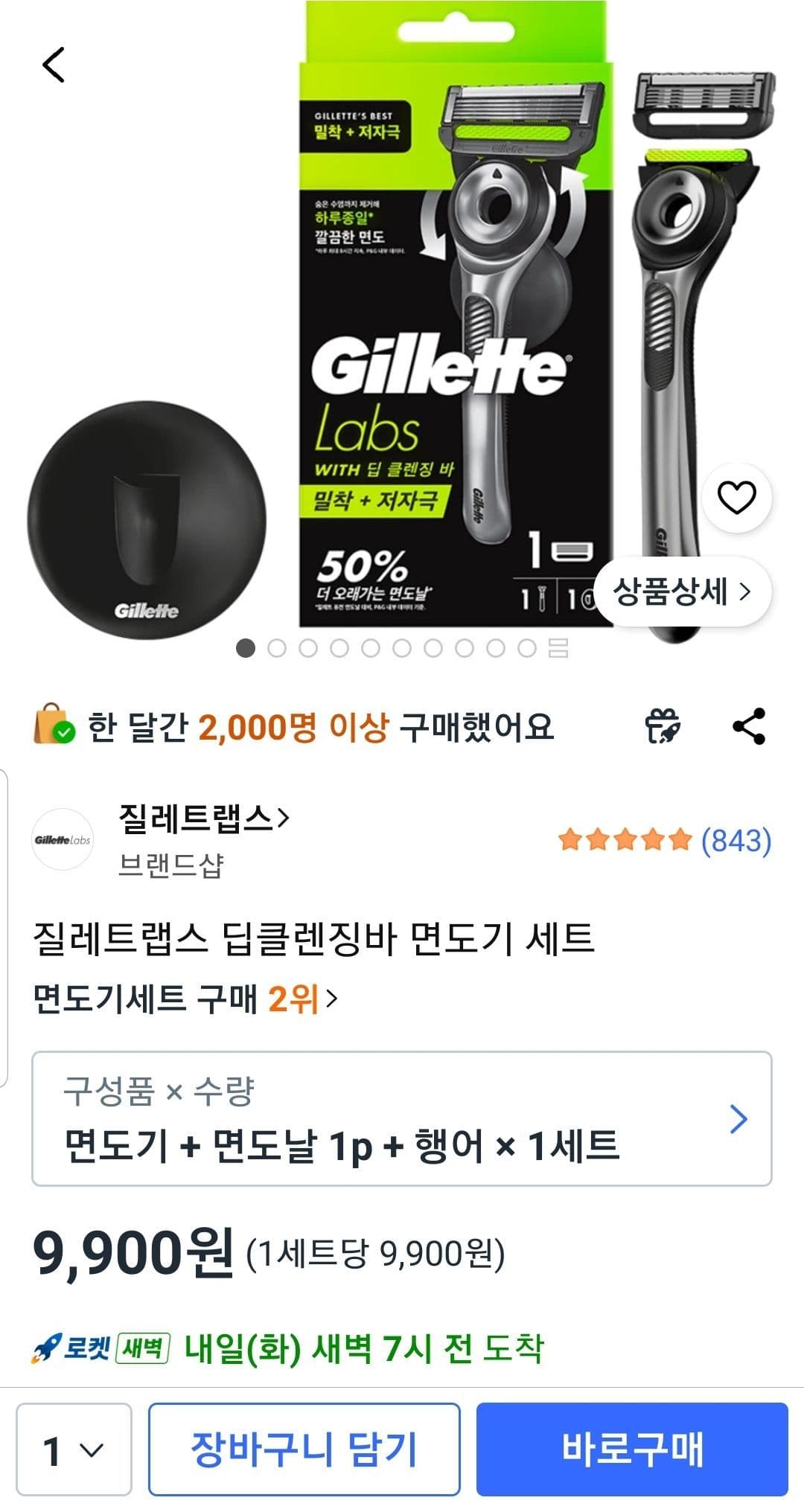 질레트랩스 딥클렌징바 면도기 세트