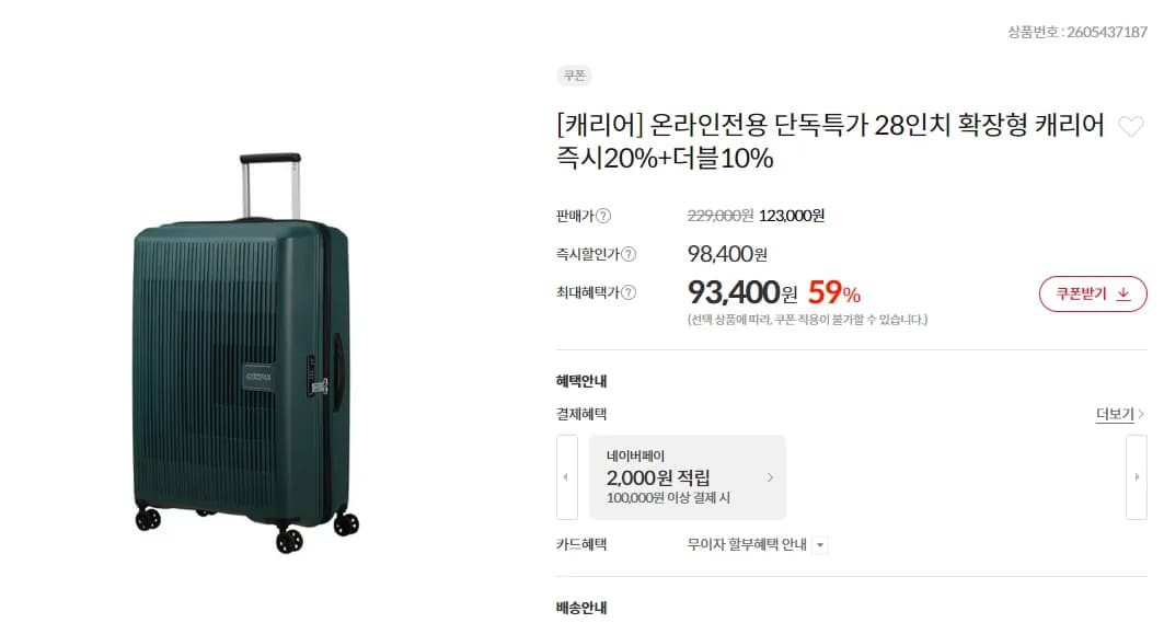 아메리칸 투어리스트 28인치 캐리어