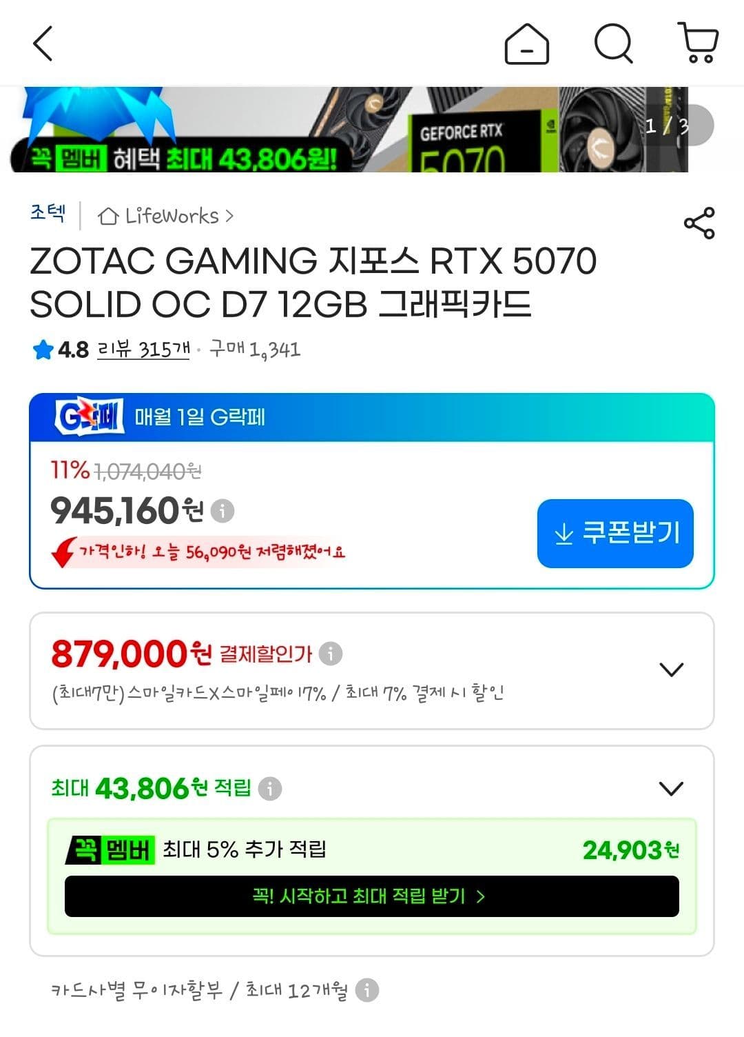 G락페 RTX 5070 12GB 할인 모음