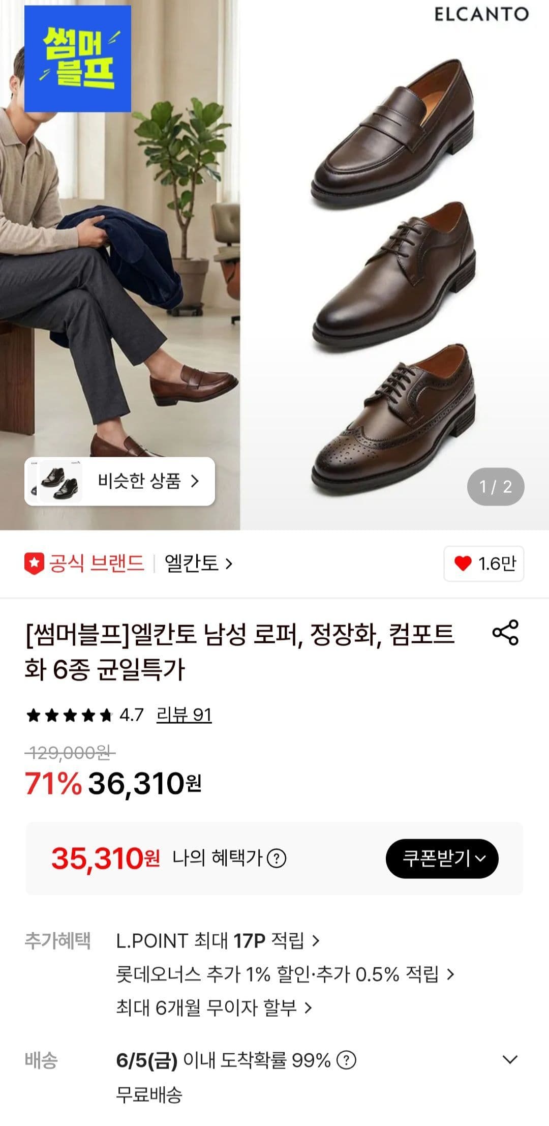엘칸토 남성 로퍼, 정장화, 컴포트화 6종