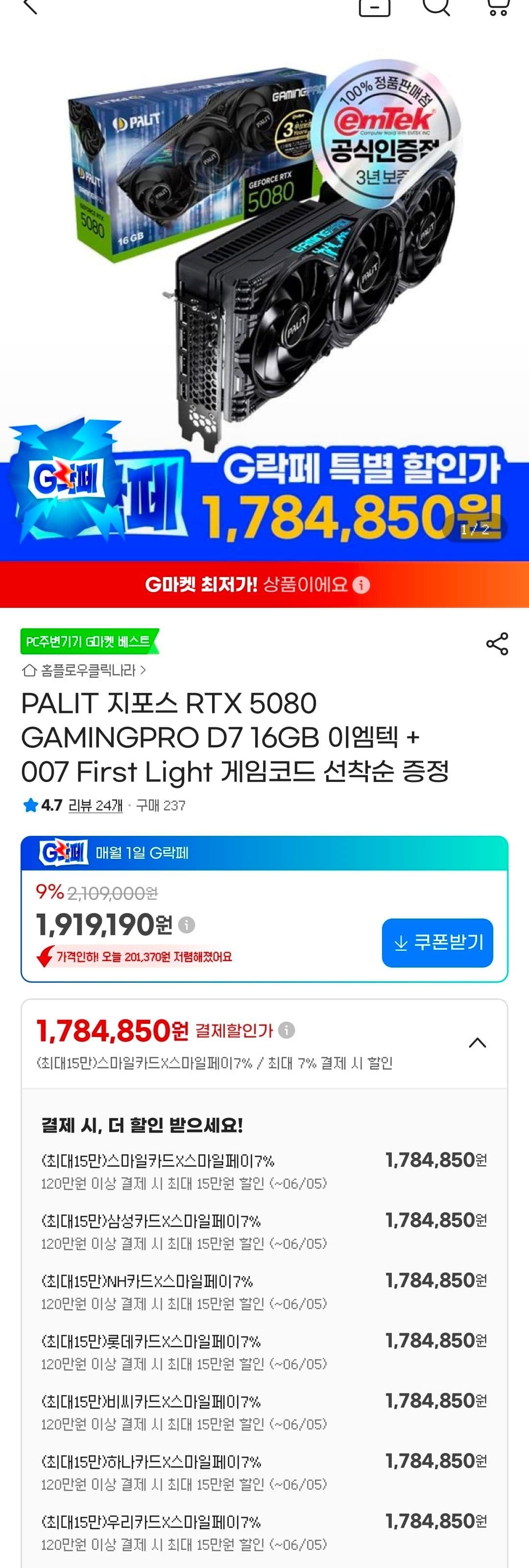 PALIT RTX 5080 GAMINGPRO 이엠텍