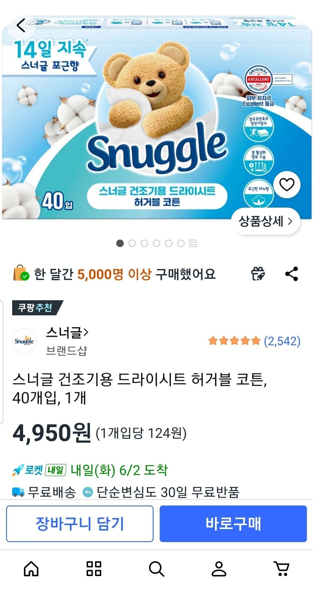 스너글 건조기용 드라이시트 허거블 코튼