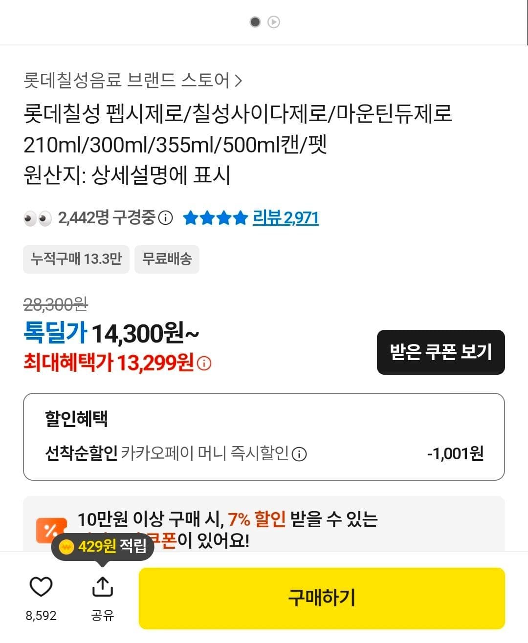 롯데칠성 펩시 제로라임, 제로카페인, 제로피치 355ml 48캔