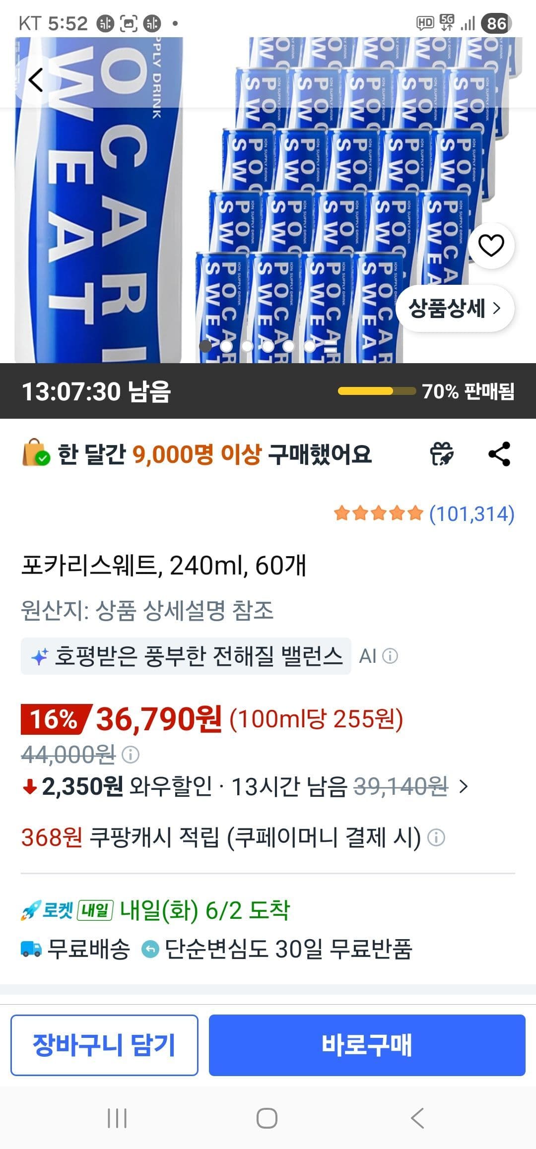 포카리스웨트 240ml 60개