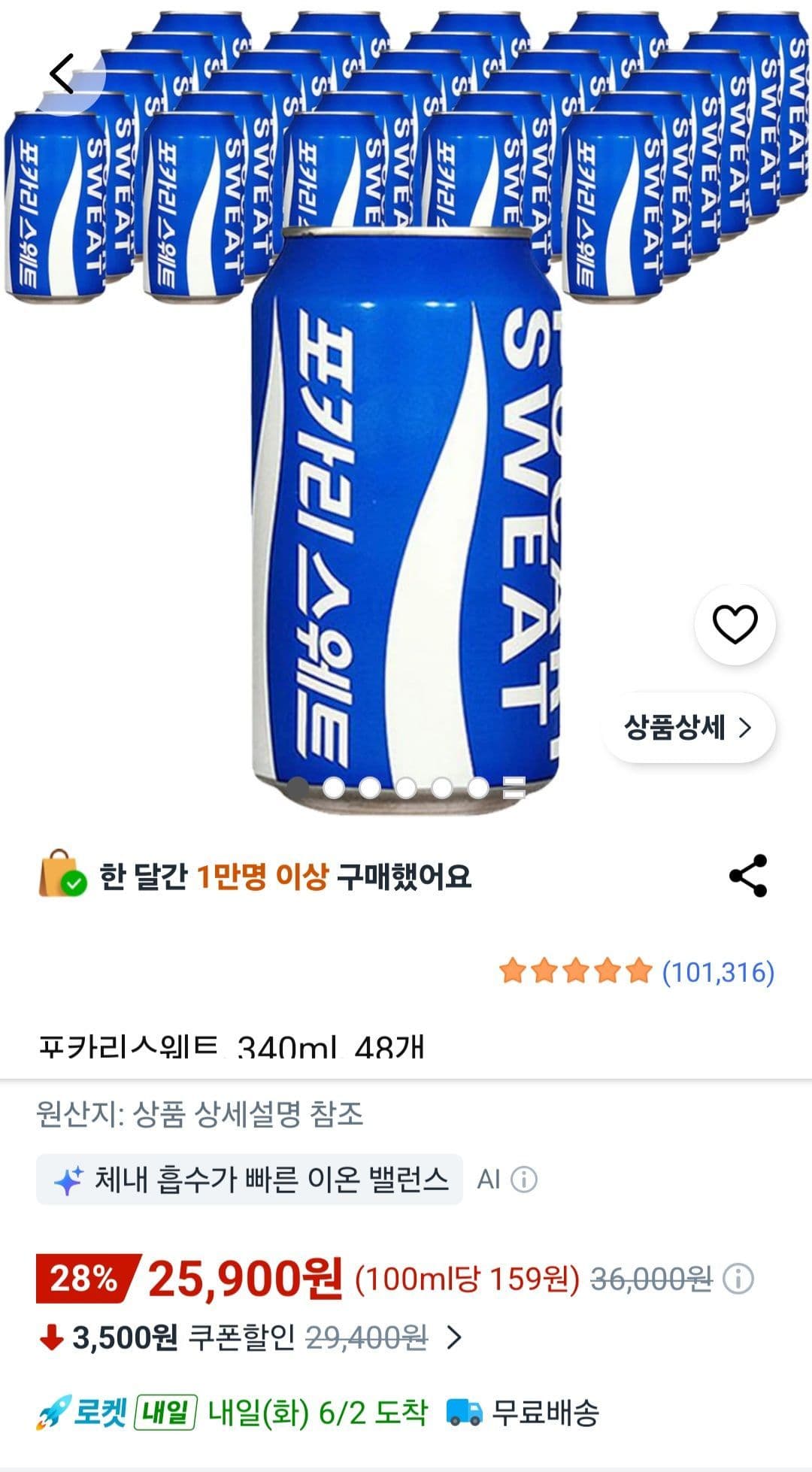 포카리스웨트 340ml 48개