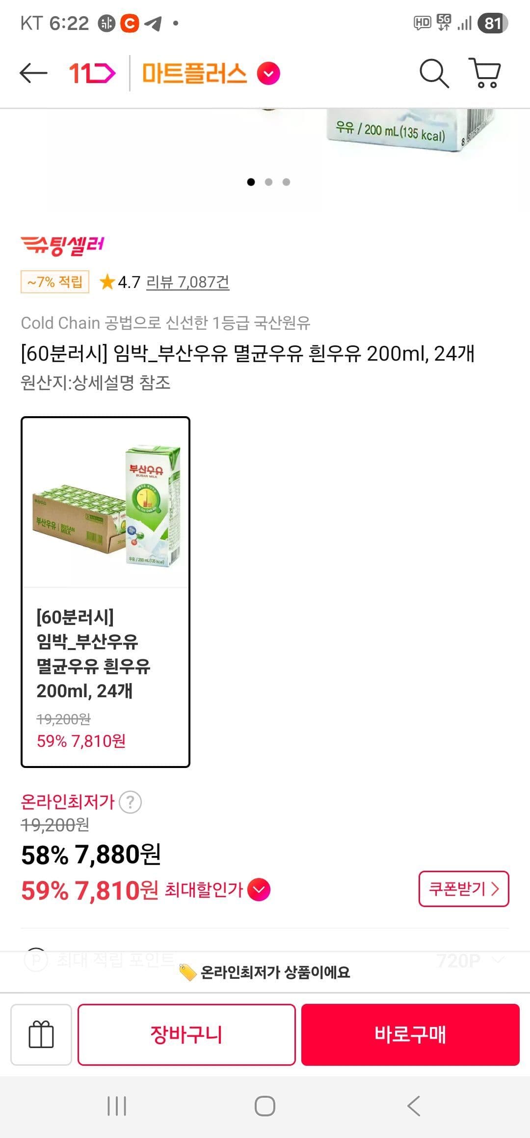 부산우유 멸균우유 흰우유 200ml 24개