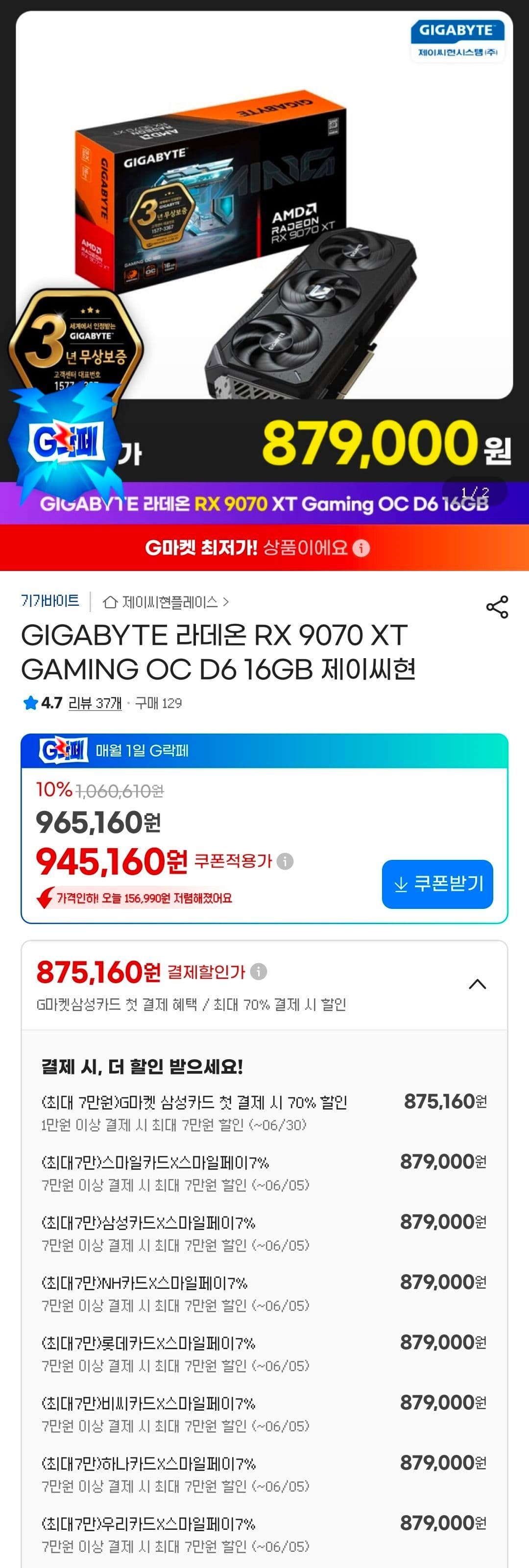 GIGABYTE 라데온 RX 9070 XT GAMING OC D6 16GB