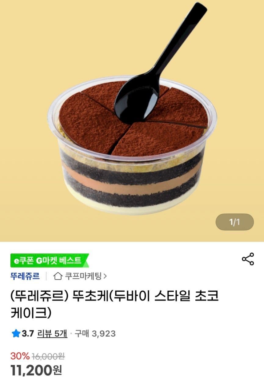 뚜레쥬르 뚜초케 두바이 스타일 초코케이크