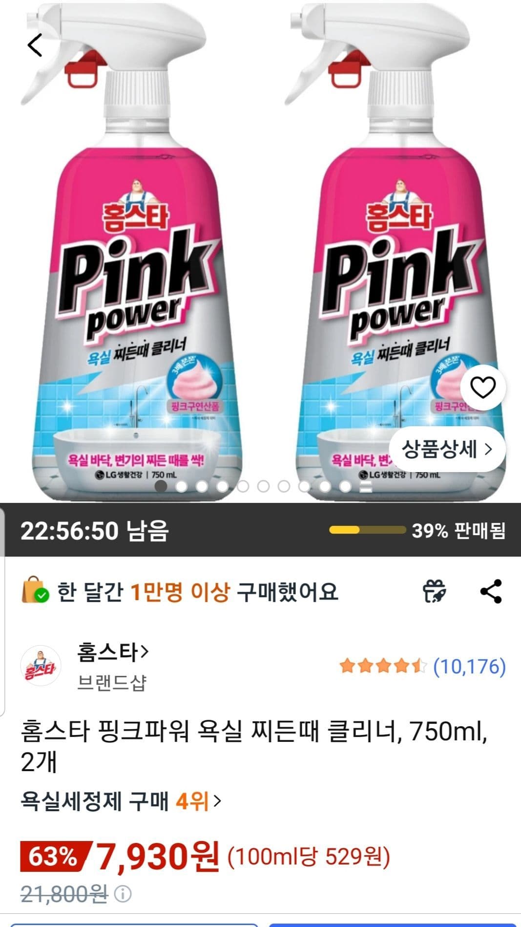 홈스타 핑크파워 욕실 찌든때 클리너 750ml 2개