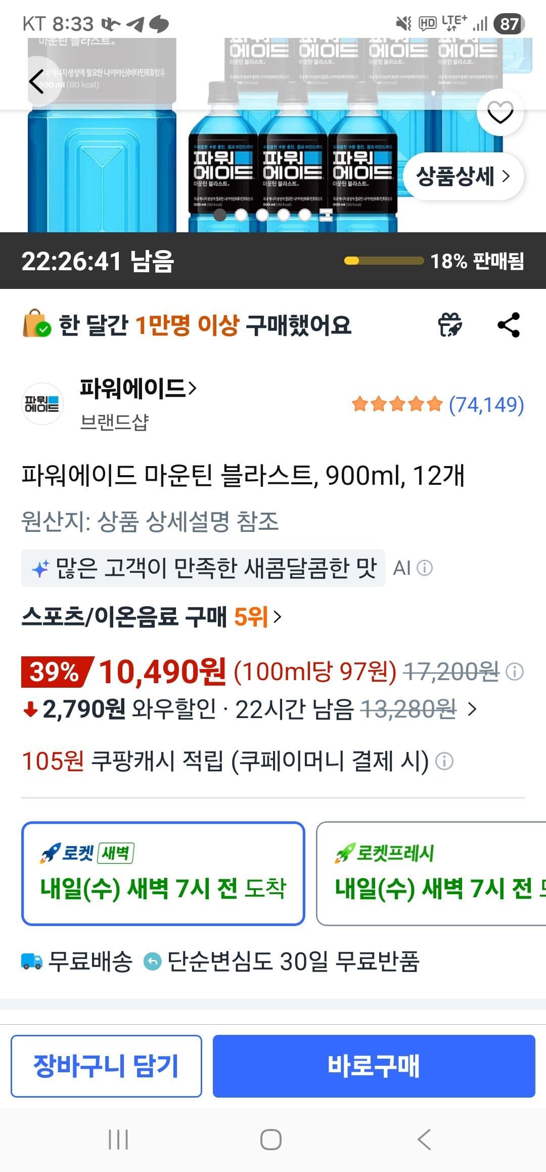 파워에이드 마운틴 블라스트 900ml 12개