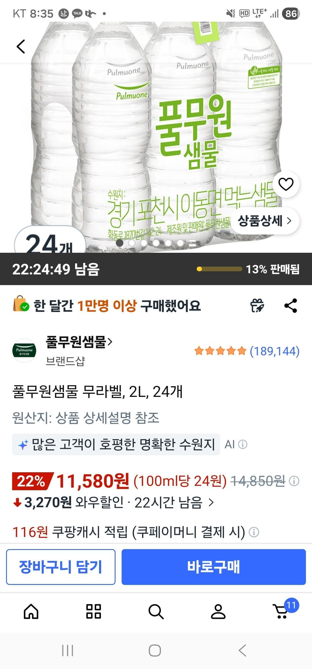 풀무원샘물 무라벨 2L 24개