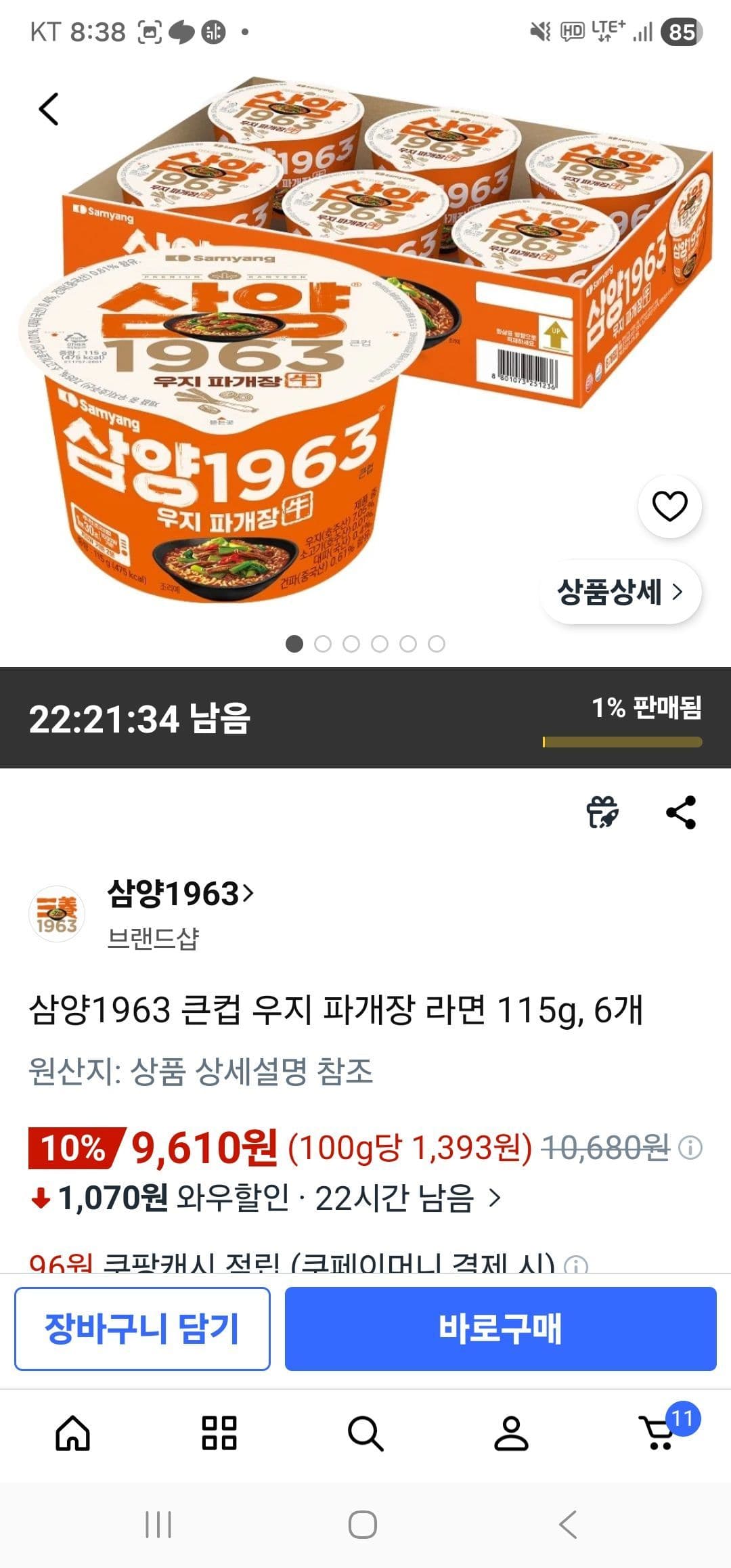 삼양1963 큰컵 우지 파개장 라면 6개입